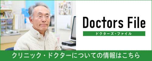 ドクターズファイル